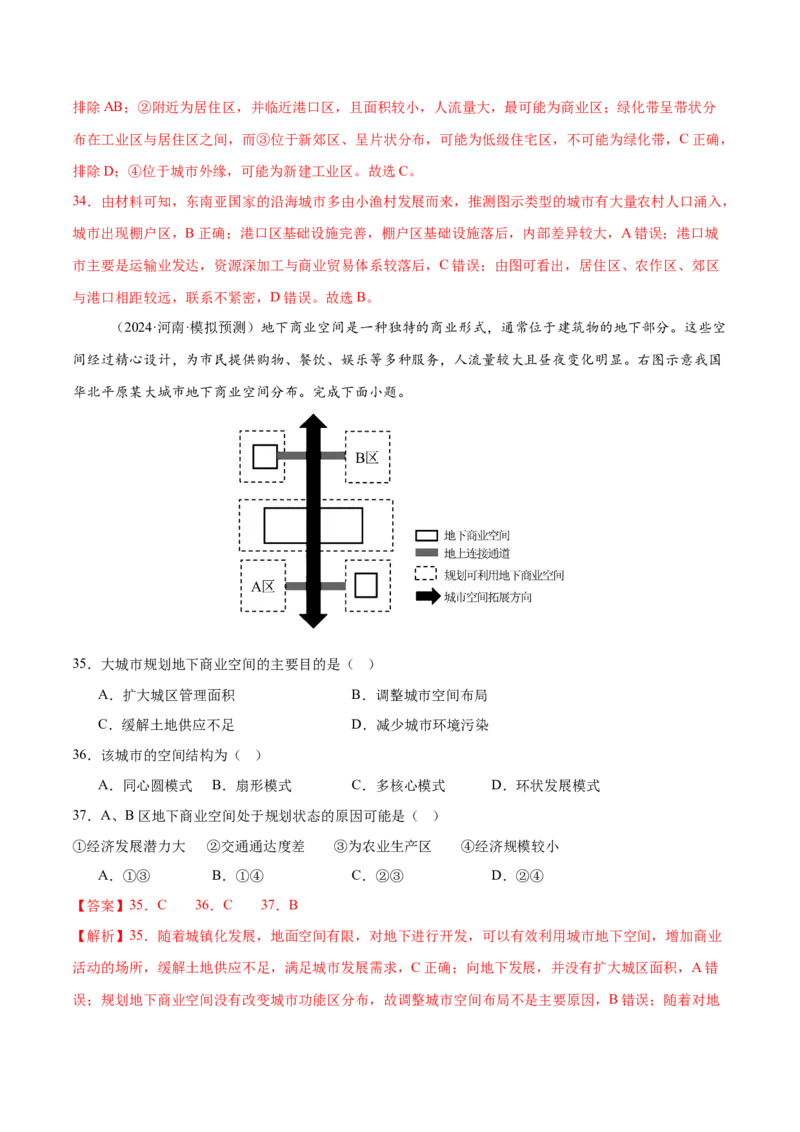 专题08人口与城市（练习）（解析版）_2025年新高考资料_二轮复习_01高考语文等多个文件_上好课2025年高考地理二轮复习讲练测（新高考通用）_第一部分专题突破