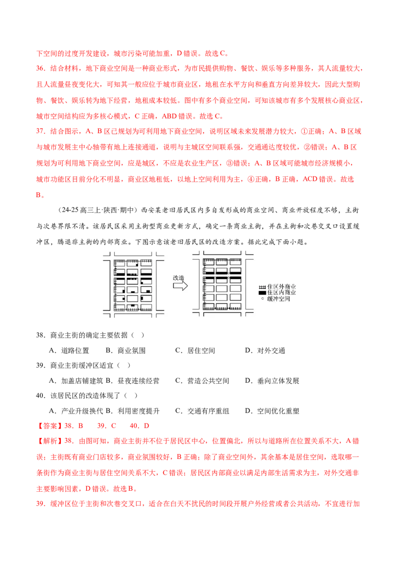 专题08人口与城市（练习）（解析版）_2025年新高考资料_二轮复习_01高考语文等多个文件_上好课2025年高考地理二轮复习讲练测（新高考通用）_第一部分专题突破