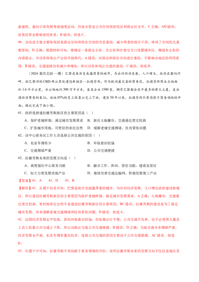 专题08人口与城市（练习）（解析版）_2025年新高考资料_二轮复习_01高考语文等多个文件_上好课2025年高考地理二轮复习讲练测（新高考通用）_第一部分专题突破