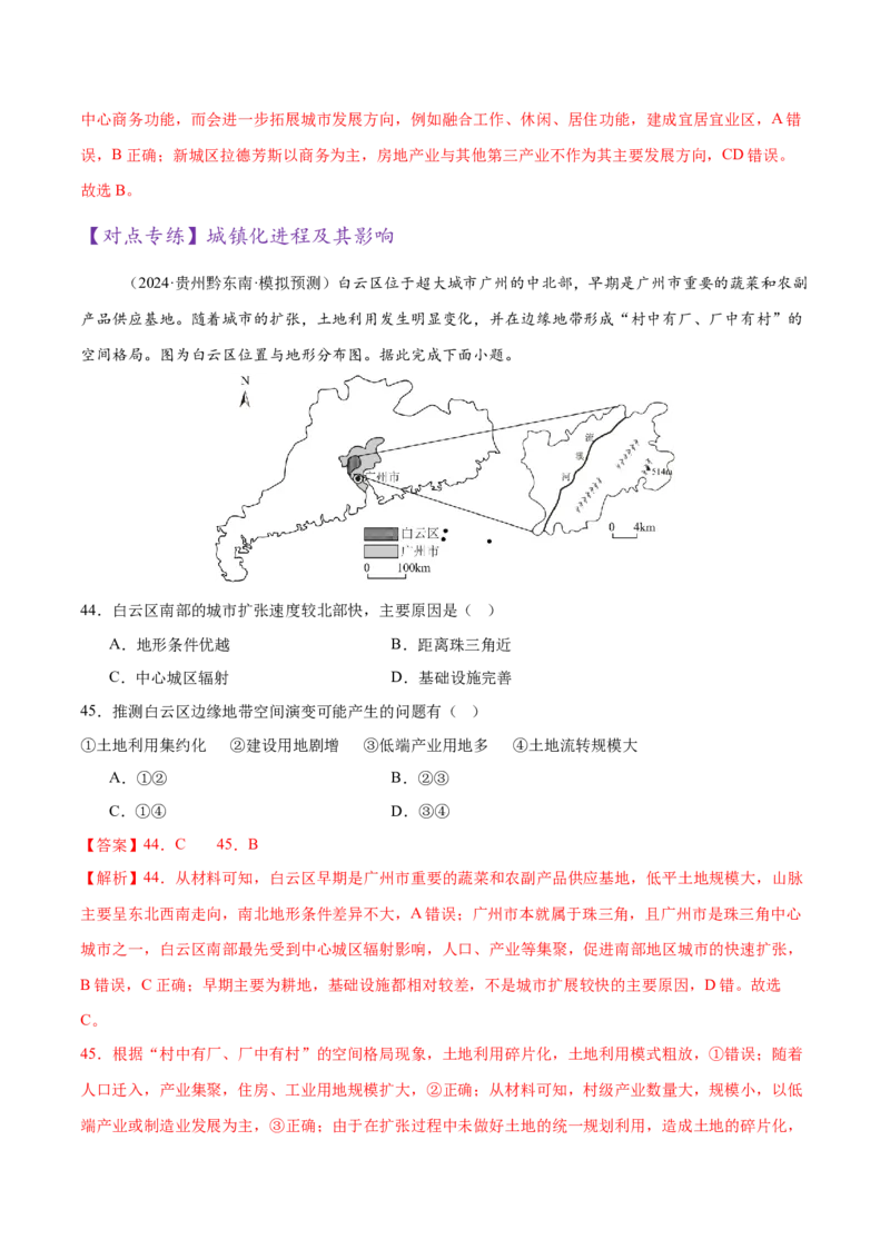 专题08人口与城市（练习）（解析版）_2025年新高考资料_二轮复习_01高考语文等多个文件_上好课2025年高考地理二轮复习讲练测（新高考通用）_第一部分专题突破