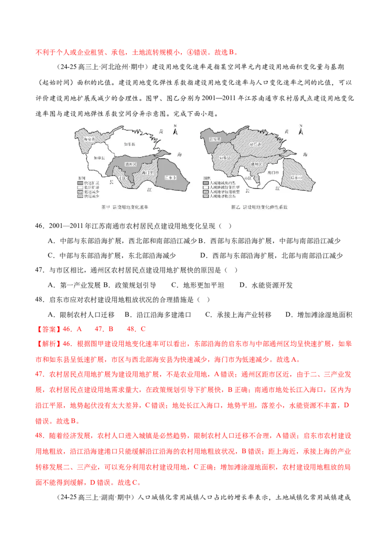 专题08人口与城市（练习）（解析版）_2025年新高考资料_二轮复习_01高考语文等多个文件_上好课2025年高考地理二轮复习讲练测（新高考通用）_第一部分专题突破