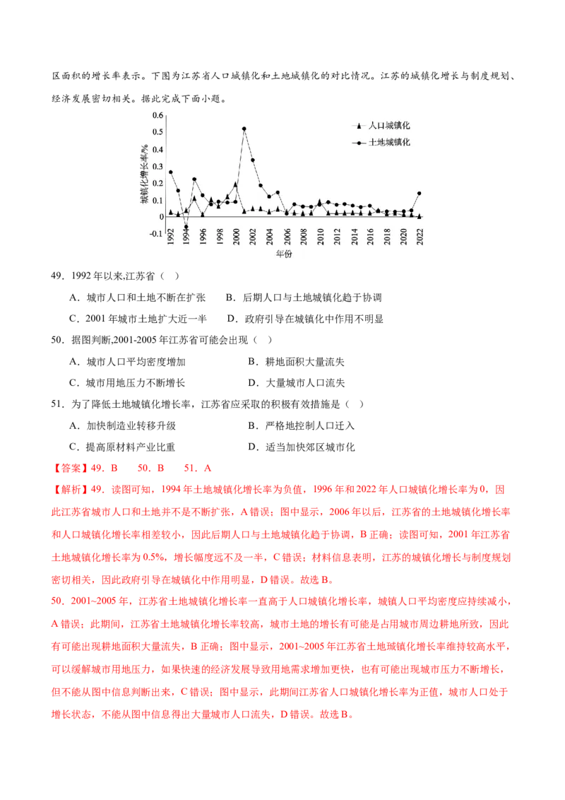 专题08人口与城市（练习）（解析版）_2025年新高考资料_二轮复习_01高考语文等多个文件_上好课2025年高考地理二轮复习讲练测（新高考通用）_第一部分专题突破