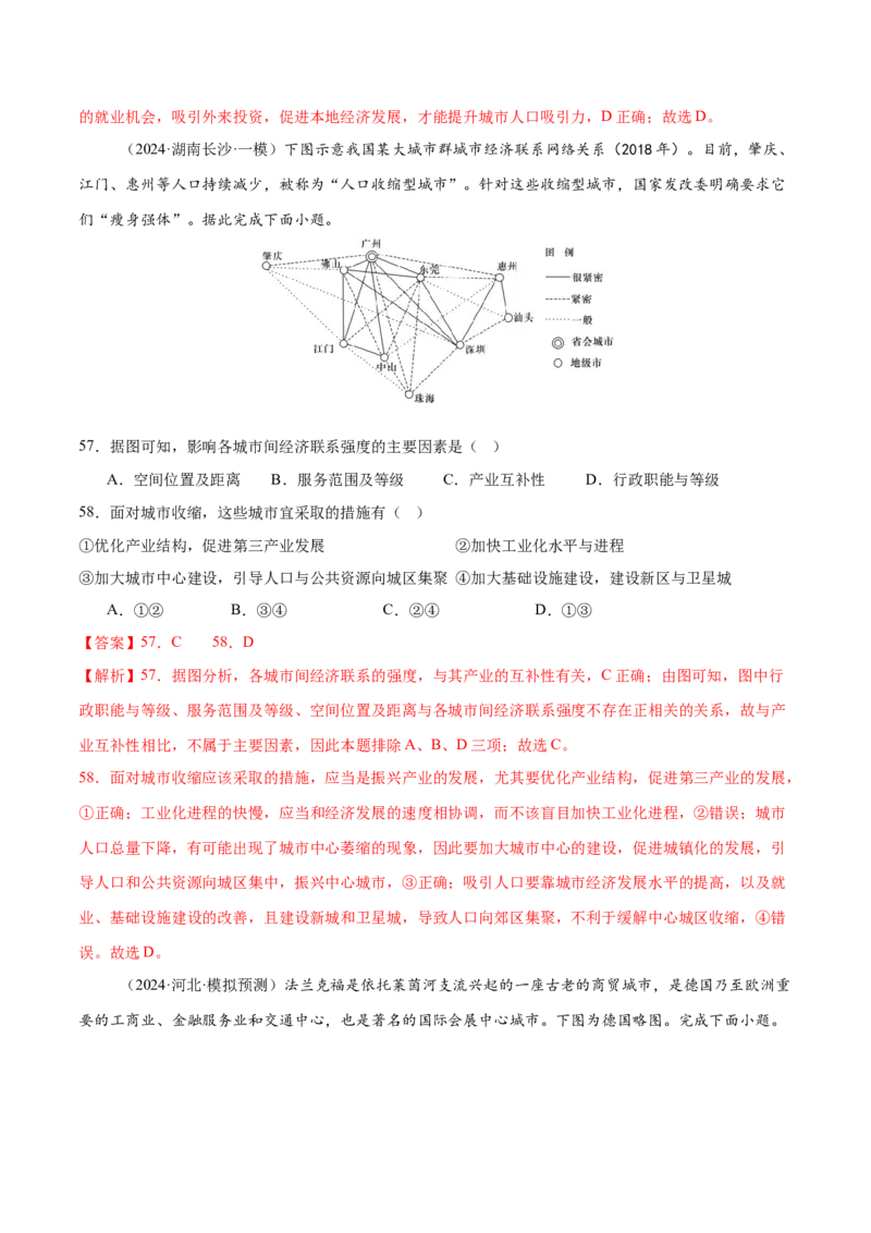 专题08人口与城市（练习）（解析版）_2025年新高考资料_二轮复习_01高考语文等多个文件_上好课2025年高考地理二轮复习讲练测（新高考通用）_第一部分专题突破