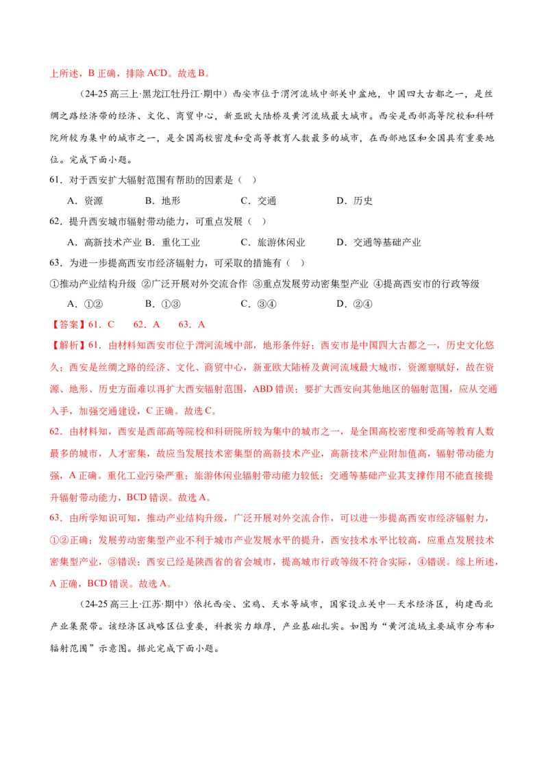 专题08人口与城市（练习）（解析版）_2025年新高考资料_二轮复习_01高考语文等多个文件_上好课2025年高考地理二轮复习讲练测（新高考通用）_第一部分专题突破