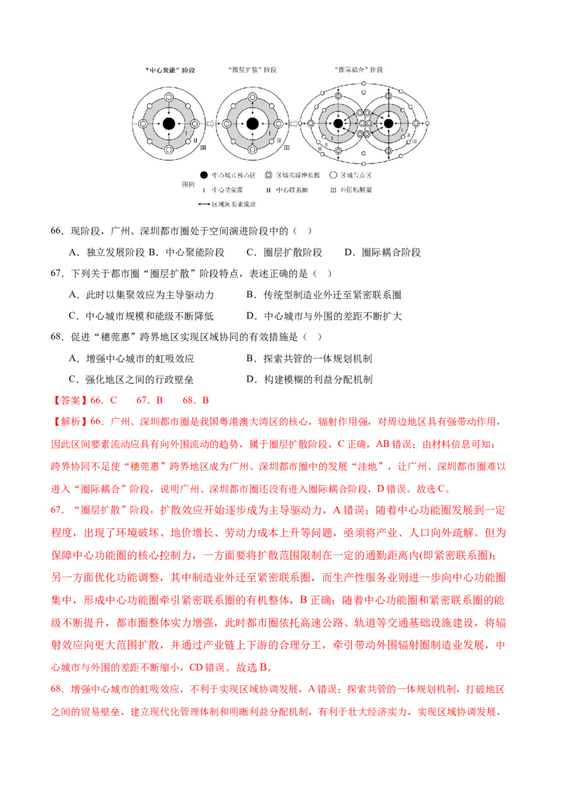 专题08人口与城市（练习）（解析版）_2025年新高考资料_二轮复习_01高考语文等多个文件_上好课2025年高考地理二轮复习讲练测（新高考通用）_第一部分专题突破