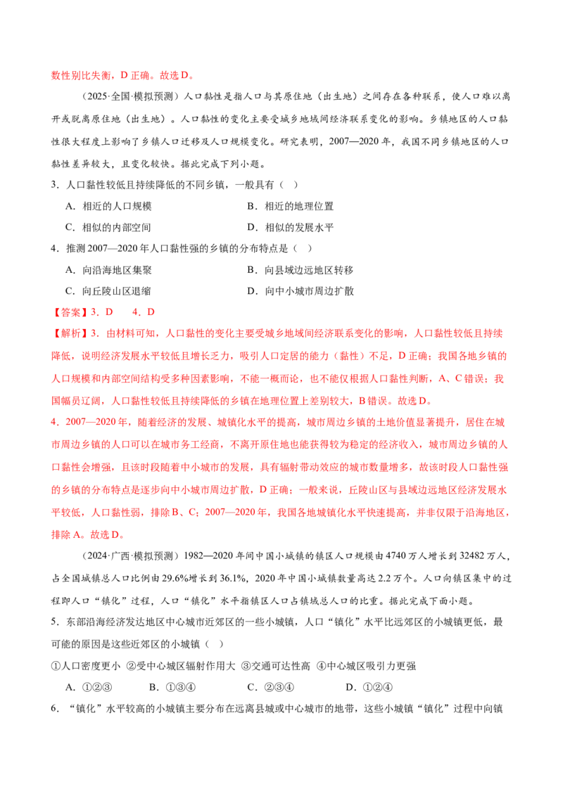 专题08人口与城市（练习）（解析版）_2025年新高考资料_二轮复习_01高考语文等多个文件_上好课2025年高考地理二轮复习讲练测（新高考通用）_第一部分专题突破