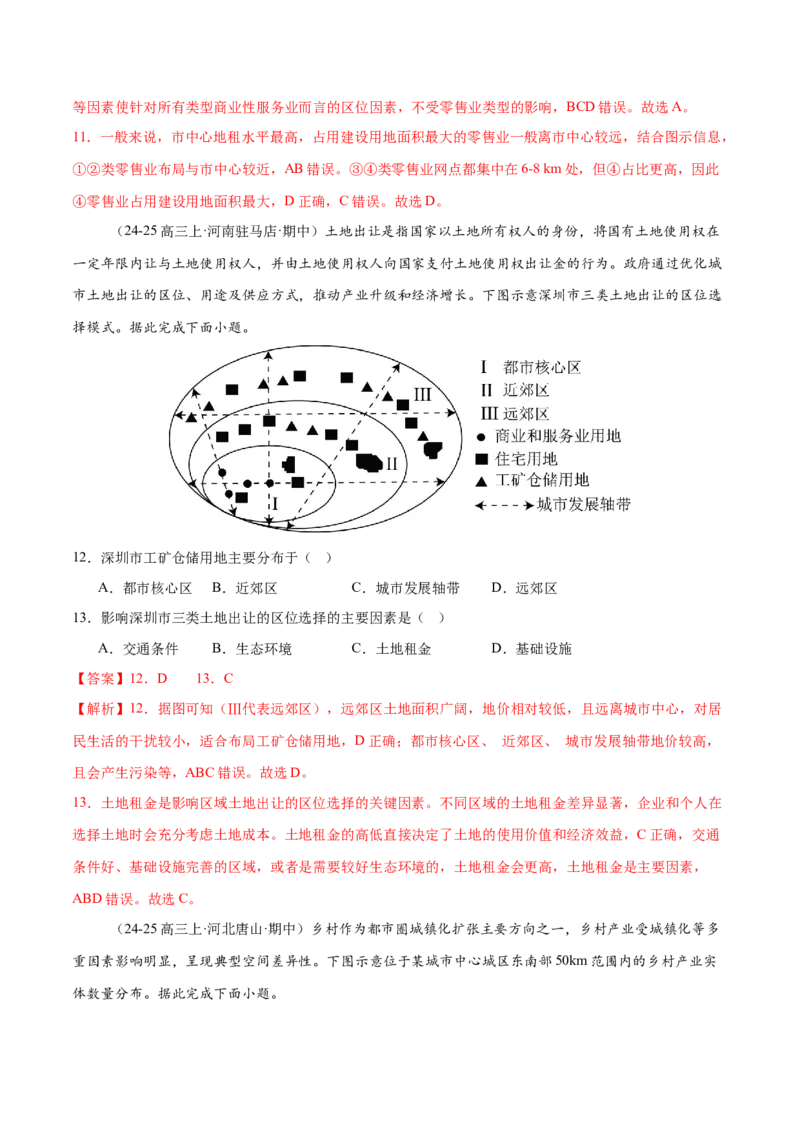 专题08人口与城市（练习）（解析版）_2025年新高考资料_二轮复习_01高考语文等多个文件_上好课2025年高考地理二轮复习讲练测（新高考通用）_第一部分专题突破
