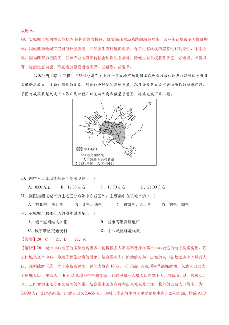 专题08人口与城市（练习）（解析版）_2025年新高考资料_二轮复习_01高考语文等多个文件_上好课2025年高考地理二轮复习讲练测（新高考通用）_第一部分专题突破