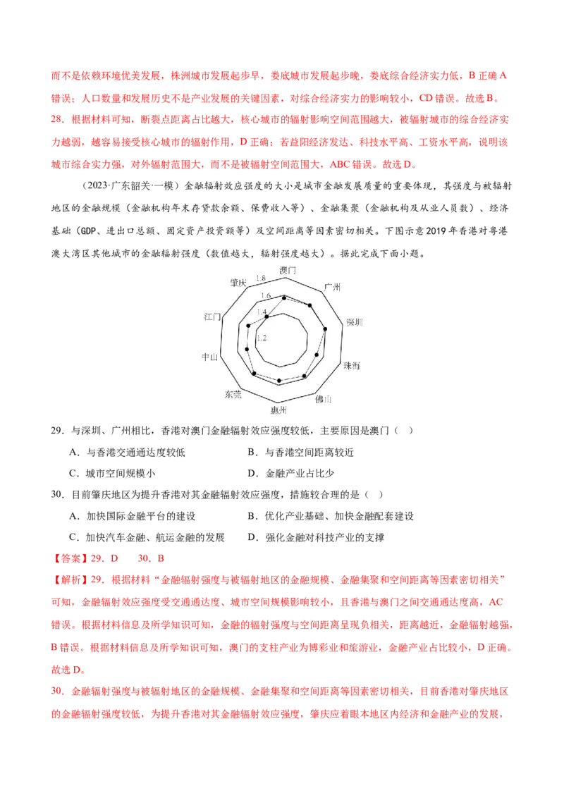 专题08人口与城市（练习）（解析版）_2025年新高考资料_二轮复习_01高考语文等多个文件_上好课2025年高考地理二轮复习讲练测（新高考通用）_第一部分专题突破