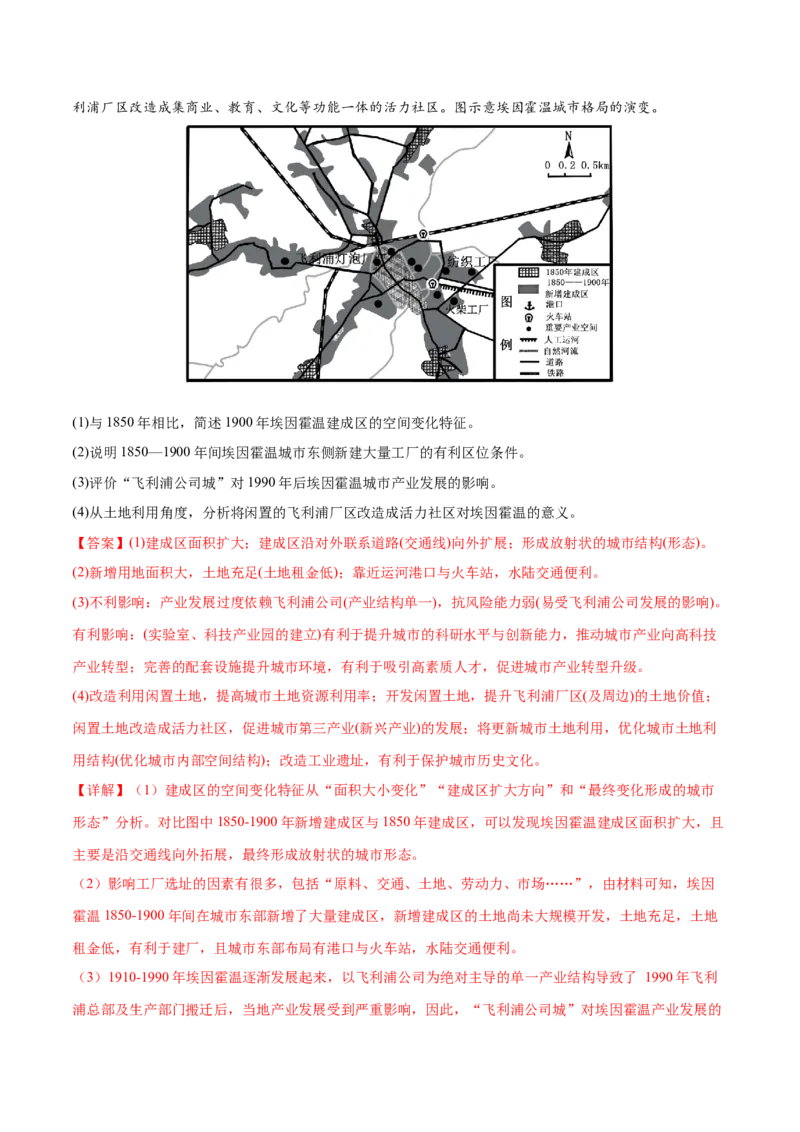 专题08人口与城市（练习）（解析版）_2025年新高考资料_二轮复习_01高考语文等多个文件_上好课2025年高考地理二轮复习讲练测（新高考通用）_第一部分专题突破