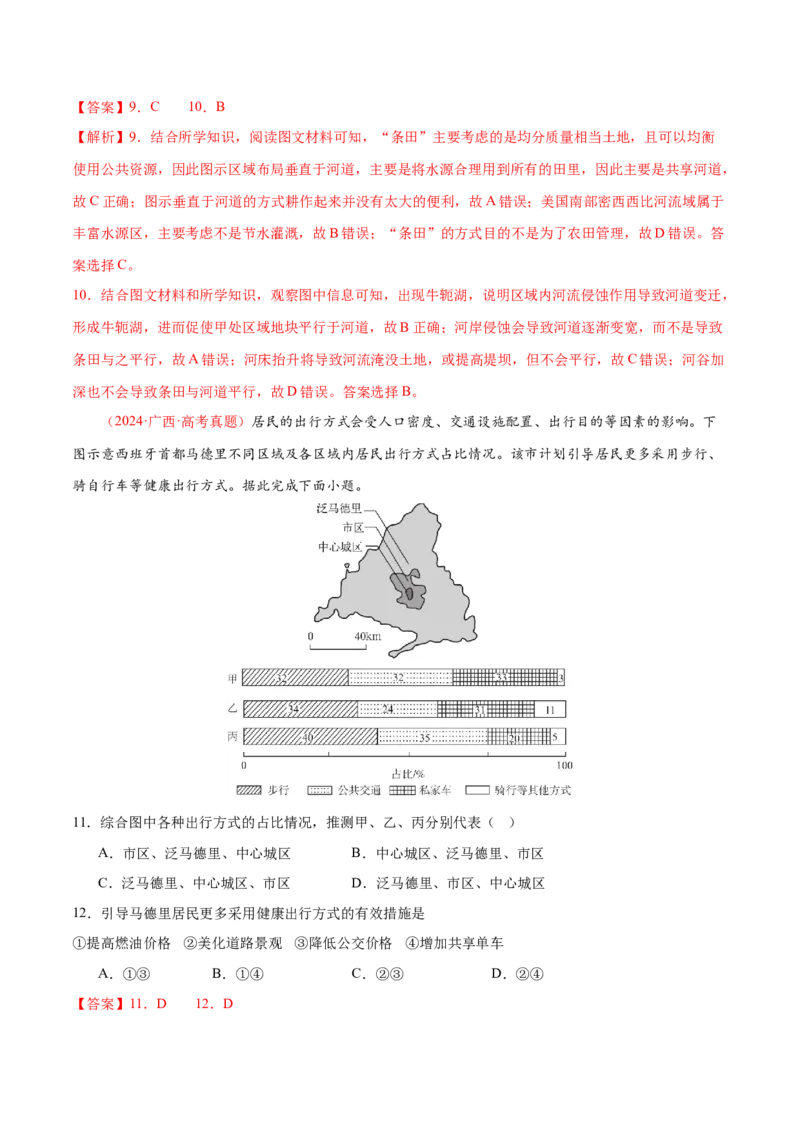 专题08人口与城市（练习）（解析版）_2025年新高考资料_二轮复习_01高考语文等多个文件_上好课2025年高考地理二轮复习讲练测（新高考通用）_第一部分专题突破
