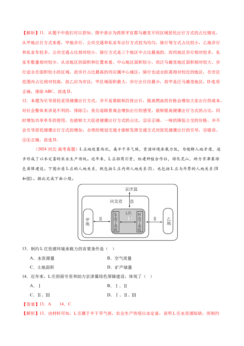 专题08人口与城市（练习）（解析版）_2025年新高考资料_二轮复习_01高考语文等多个文件_上好课2025年高考地理二轮复习讲练测（新高考通用）_第一部分专题突破