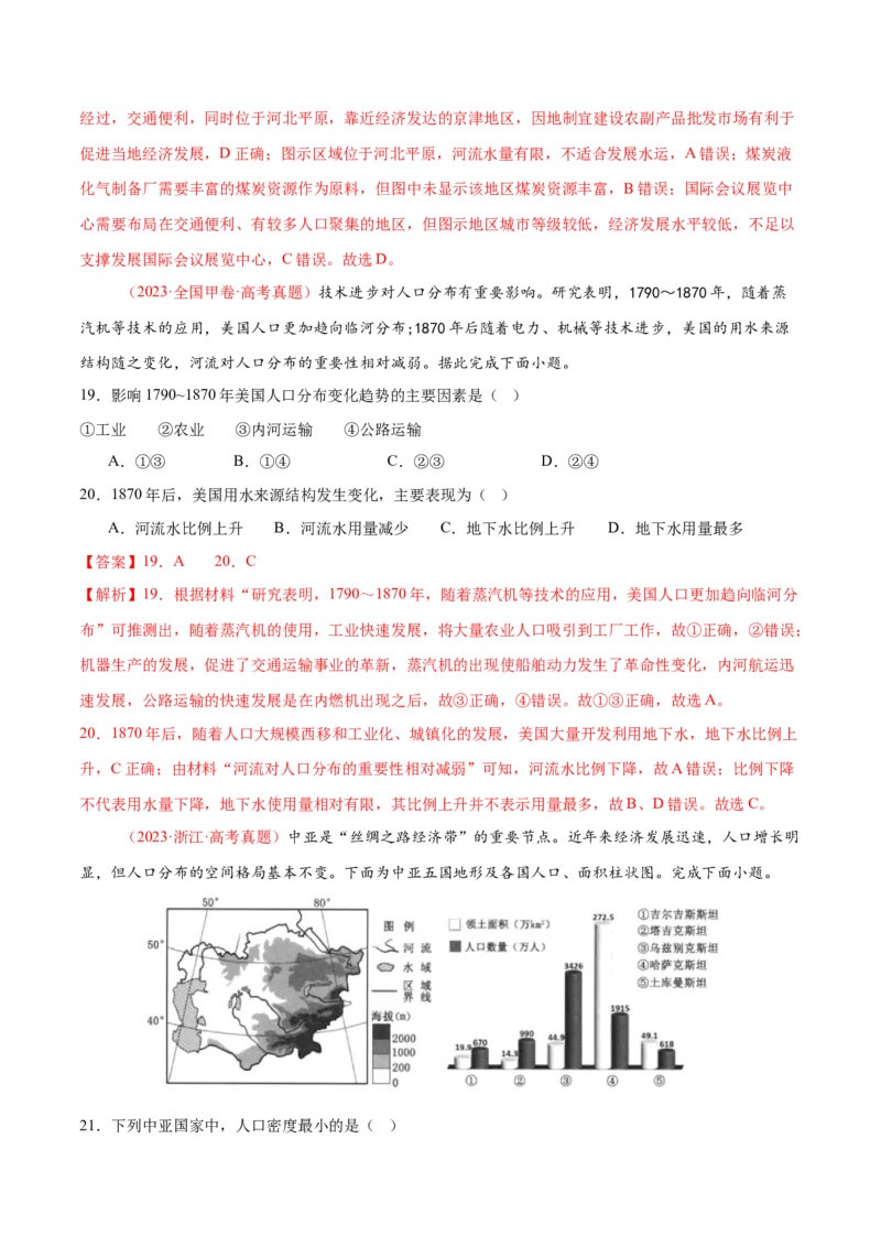 专题08人口与城市（练习）（解析版）_2025年新高考资料_二轮复习_01高考语文等多个文件_上好课2025年高考地理二轮复习讲练测（新高考通用）_第一部分专题突破