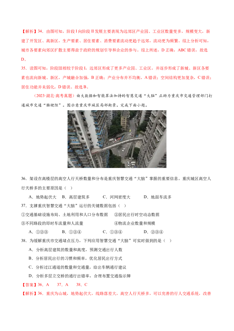 专题08人口与城市（练习）（解析版）_2025年新高考资料_二轮复习_01高考语文等多个文件_上好课2025年高考地理二轮复习讲练测（新高考通用）_第一部分专题突破