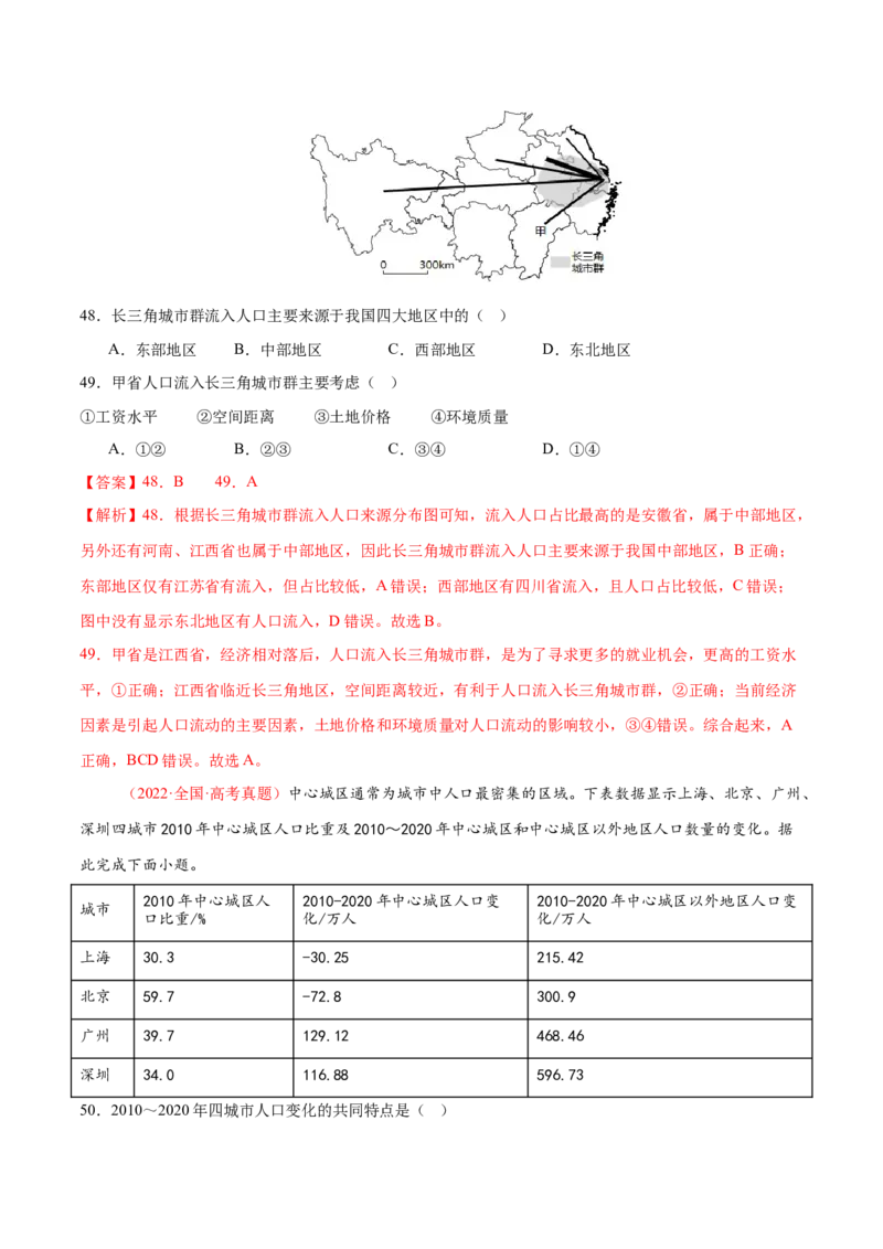 专题08人口与城市（练习）（解析版）_2025年新高考资料_二轮复习_01高考语文等多个文件_上好课2025年高考地理二轮复习讲练测（新高考通用）_第一部分专题突破