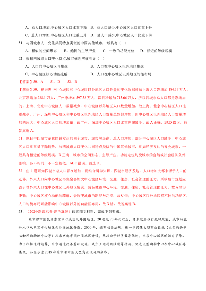 专题08人口与城市（练习）（解析版）_2025年新高考资料_二轮复习_01高考语文等多个文件_上好课2025年高考地理二轮复习讲练测（新高考通用）_第一部分专题突破