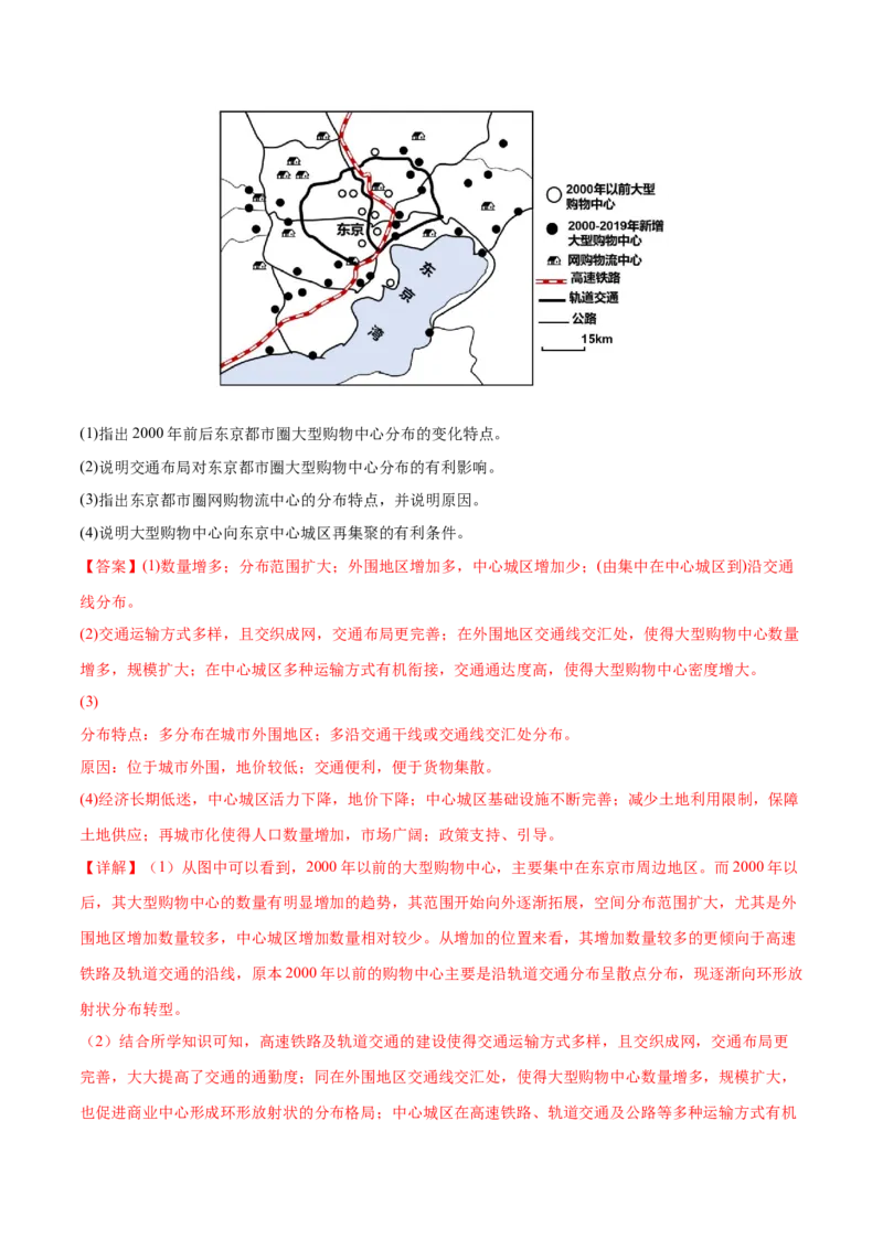 专题08人口与城市（练习）（解析版）_2025年新高考资料_二轮复习_01高考语文等多个文件_上好课2025年高考地理二轮复习讲练测（新高考通用）_第一部分专题突破
