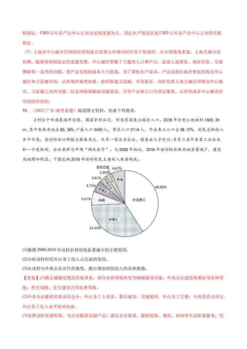 专题08人口与城市（练习）（解析版）_2025年新高考资料_二轮复习_01高考语文等多个文件_上好课2025年高考地理二轮复习讲练测（新高考通用）_第一部分专题突破