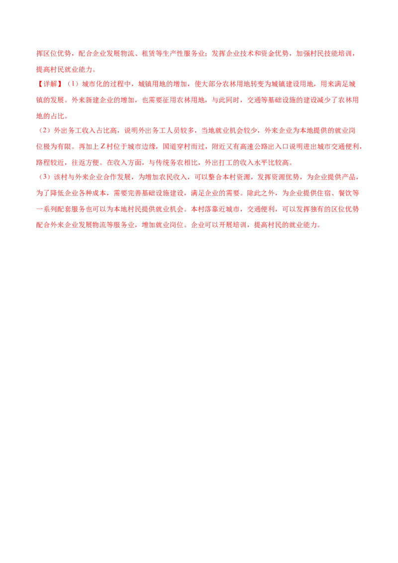 专题08人口与城市（练习）（解析版）_2025年新高考资料_二轮复习_01高考语文等多个文件_上好课2025年高考地理二轮复习讲练测（新高考通用）_第一部分专题突破