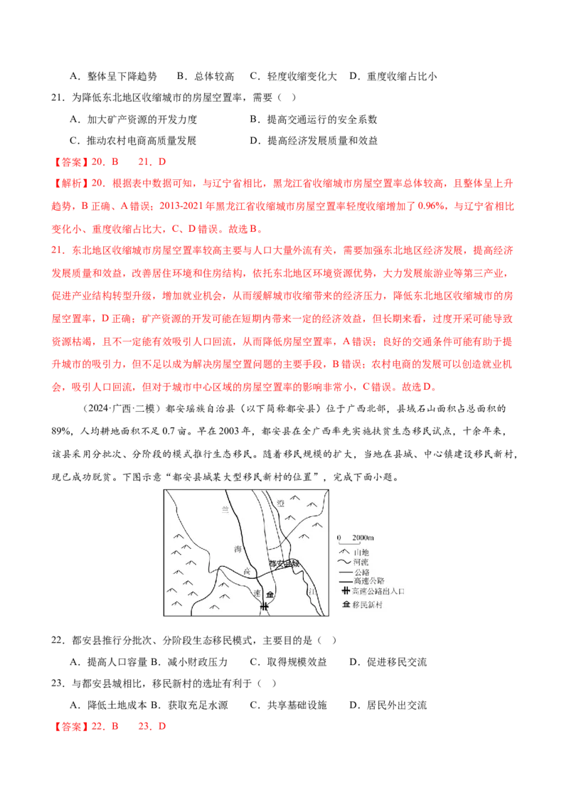 专题08人口与城市（练习）（解析版）_2025年新高考资料_二轮复习_01高考语文等多个文件_上好课2025年高考地理二轮复习讲练测（新高考通用）_第一部分专题突破