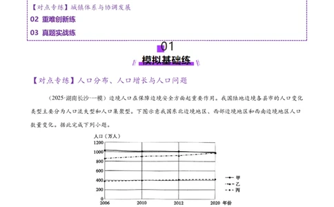 专题08人口与城市（练习）（解析版）_2025年新高考资料_二轮复习_01高考语文等多个文件_上好课2025年高考地理二轮复习讲练测（新高考通用）_第一部分专题突破