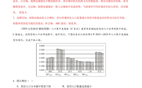 专题08人口与城市（练习）（解析版）_2025年新高考资料_二轮复习_01高考语文等多个文件_上好课2025年高考地理二轮复习讲练测（新高考通用）_第一部分专题突破