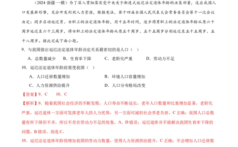 专题08人口与城市（练习）（解析版）_2025年新高考资料_二轮复习_01高考语文等多个文件_上好课2025年高考地理二轮复习讲练测（新高考通用）_第一部分专题突破