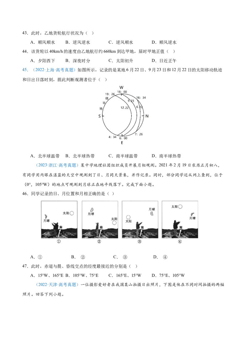专题02（地球运动）+原卷版_2025年新高考资料_二轮复习_2025年高三地理高考二轮复习专项提升（新高考通用）3405802_真题演练