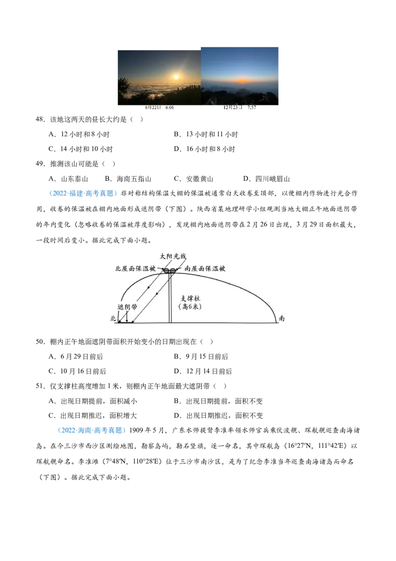 专题02（地球运动）+原卷版_2025年新高考资料_二轮复习_2025年高三地理高考二轮复习专项提升（新高考通用）3405802_真题演练