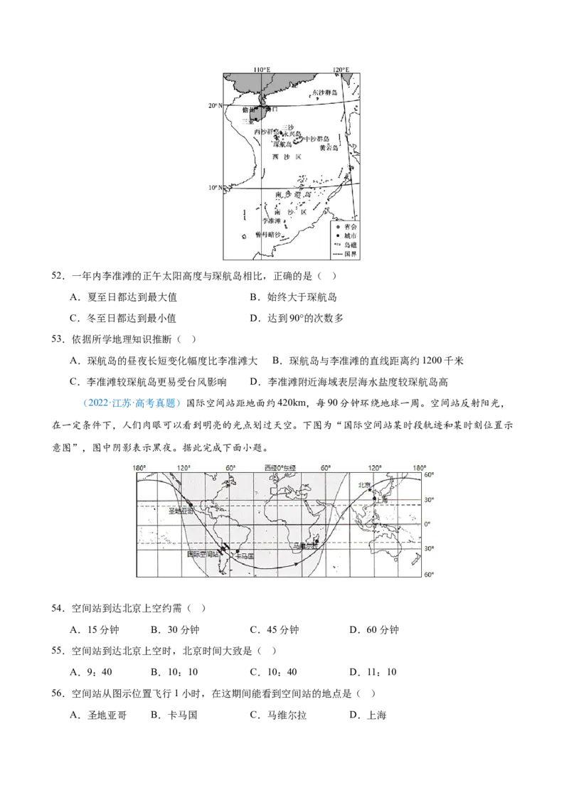 专题02（地球运动）+原卷版_2025年新高考资料_二轮复习_2025年高三地理高考二轮复习专项提升（新高考通用）3405802_真题演练