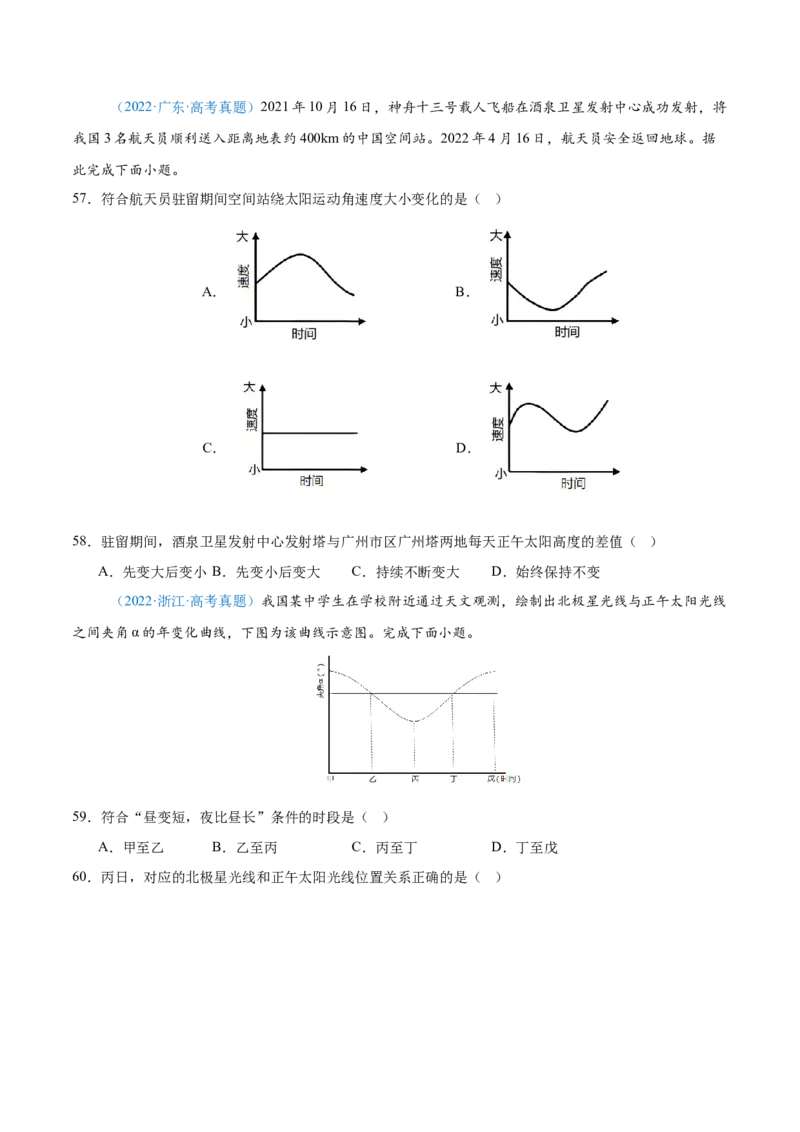 专题02（地球运动）+原卷版_2025年新高考资料_二轮复习_2025年高三地理高考二轮复习专项提升（新高考通用）3405802_真题演练