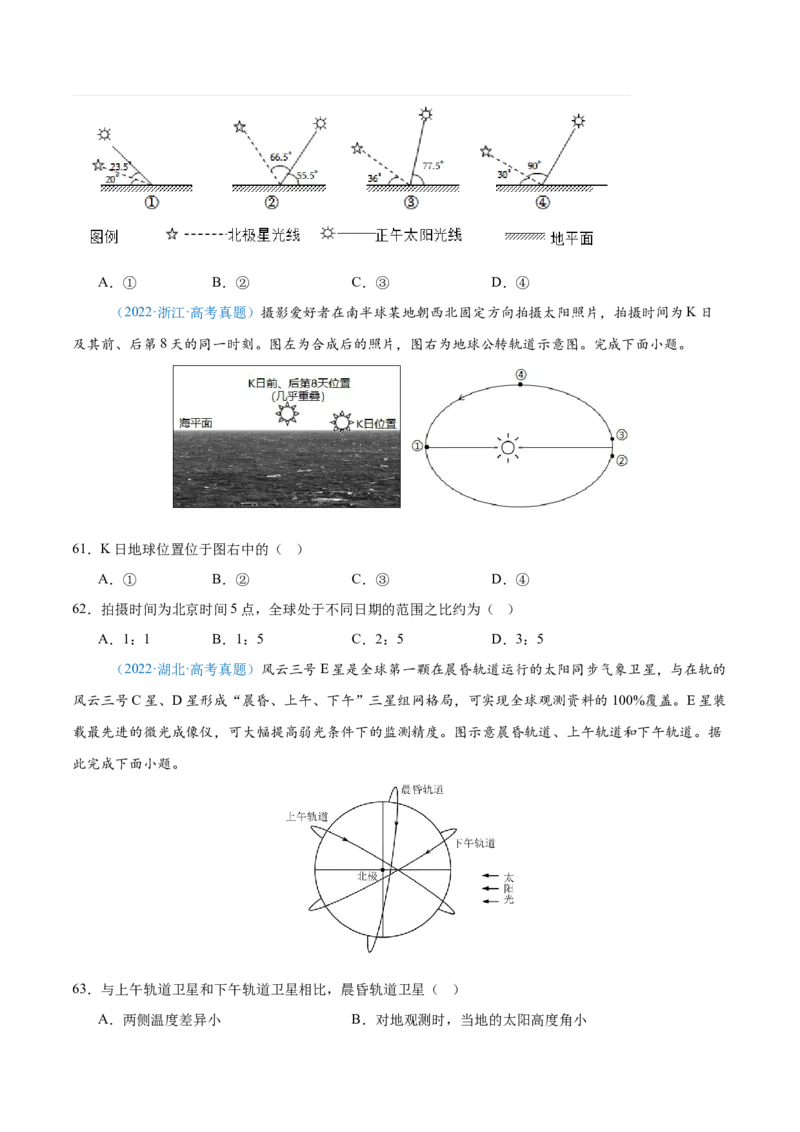 专题02（地球运动）+原卷版_2025年新高考资料_二轮复习_2025年高三地理高考二轮复习专项提升（新高考通用）3405802_真题演练