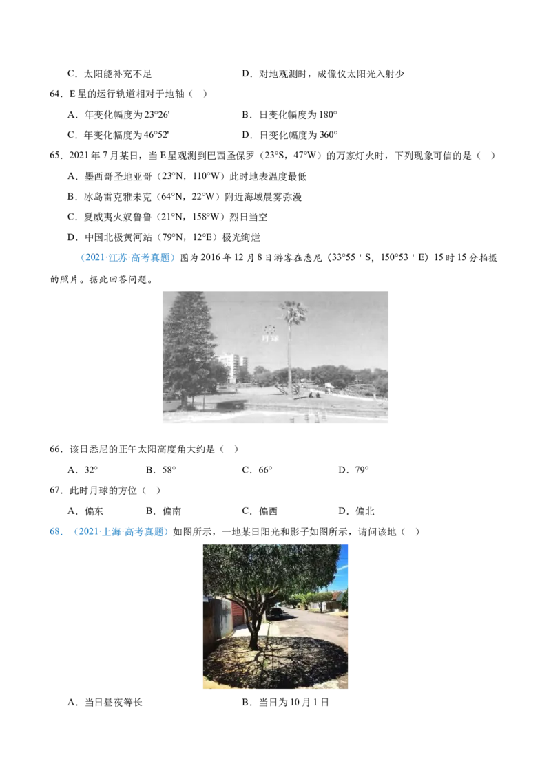 专题02（地球运动）+原卷版_2025年新高考资料_二轮复习_2025年高三地理高考二轮复习专项提升（新高考通用）3405802_真题演练