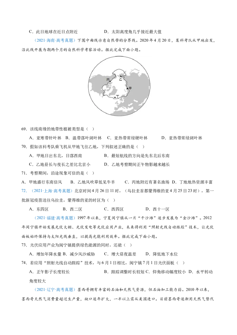 专题02（地球运动）+原卷版_2025年新高考资料_二轮复习_2025年高三地理高考二轮复习专项提升（新高考通用）3405802_真题演练