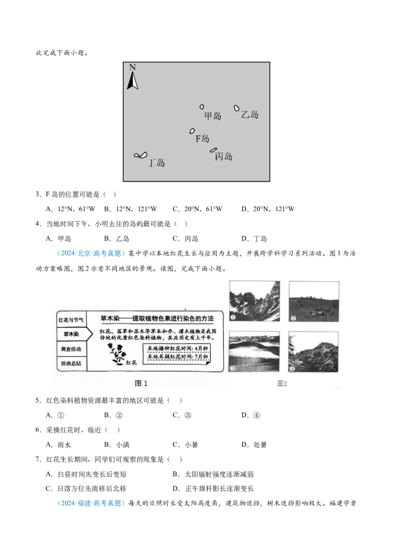 专题02（地球运动）+原卷版_2025年新高考资料_二轮复习_2025年高三地理高考二轮复习专项提升（新高考通用）3405802_真题演练