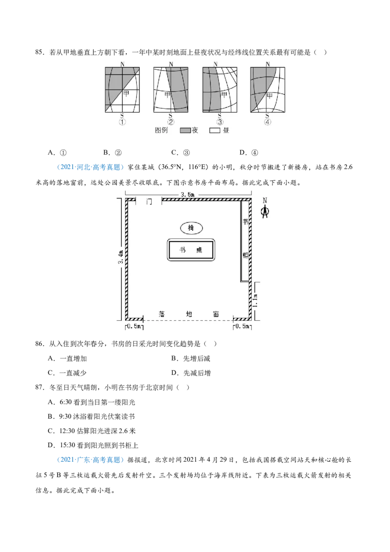 专题02（地球运动）+原卷版_2025年新高考资料_二轮复习_2025年高三地理高考二轮复习专项提升（新高考通用）3405802_真题演练