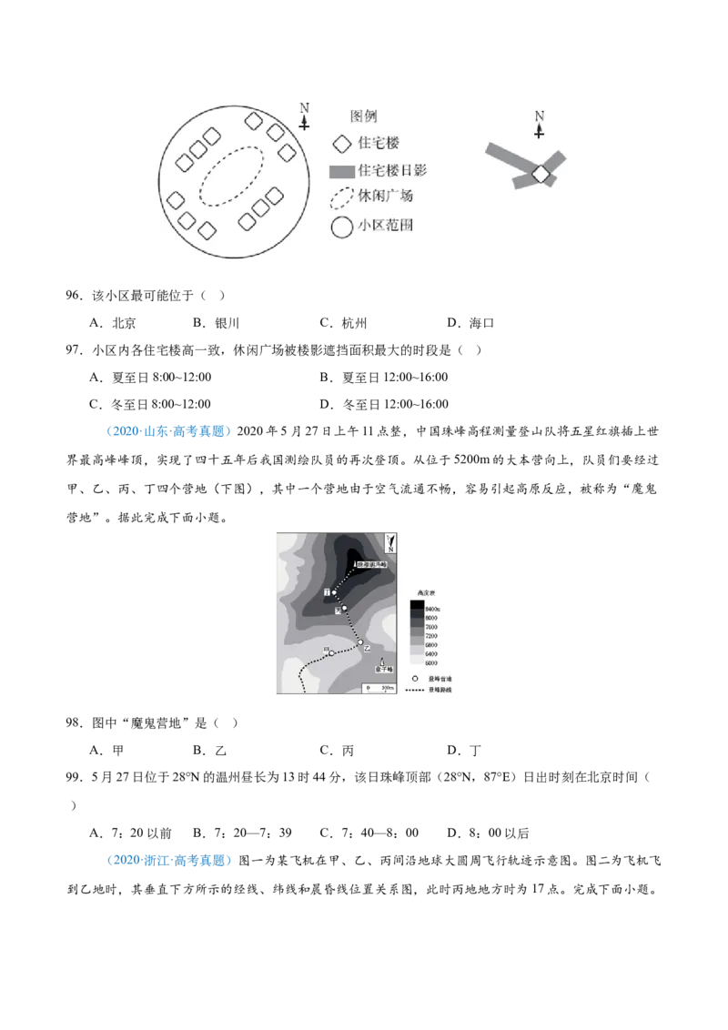 专题02（地球运动）+原卷版_2025年新高考资料_二轮复习_2025年高三地理高考二轮复习专项提升（新高考通用）3405802_真题演练
