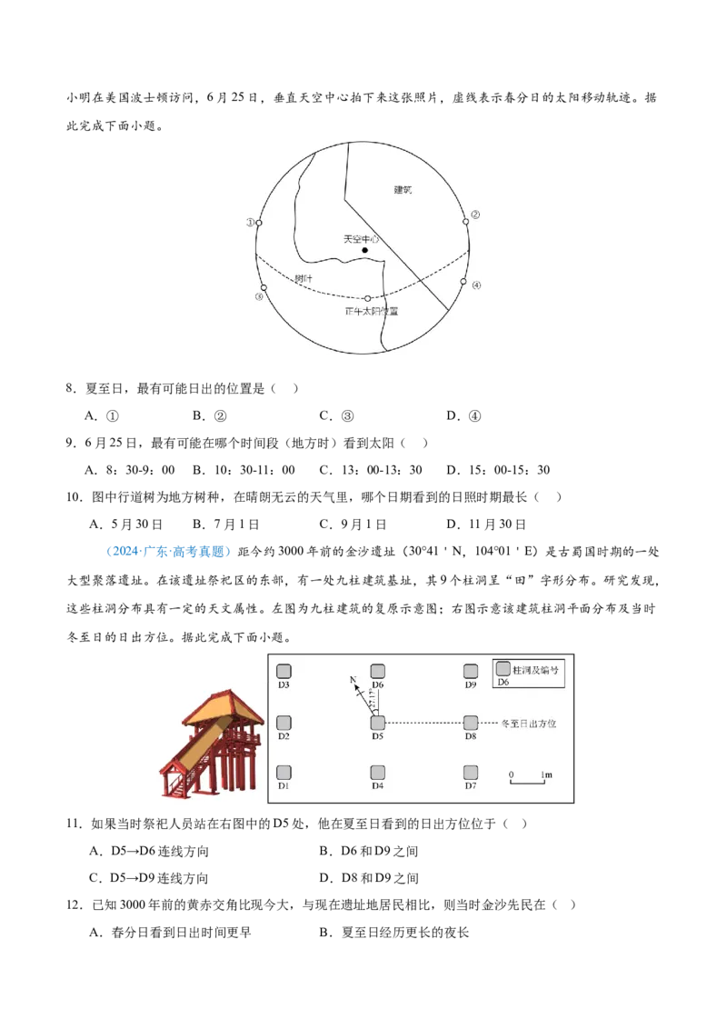 专题02（地球运动）+原卷版_2025年新高考资料_二轮复习_2025年高三地理高考二轮复习专项提升（新高考通用）3405802_真题演练