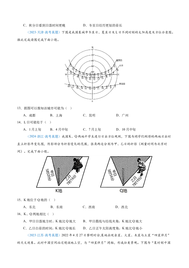 专题02（地球运动）+原卷版_2025年新高考资料_二轮复习_2025年高三地理高考二轮复习专项提升（新高考通用）3405802_真题演练