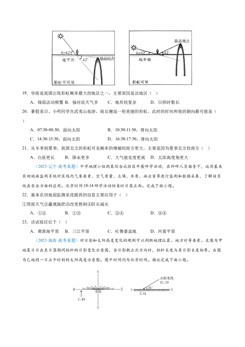 专题02（地球运动）+原卷版_2025年新高考资料_二轮复习_2025年高三地理高考二轮复习专项提升（新高考通用）3405802_真题演练