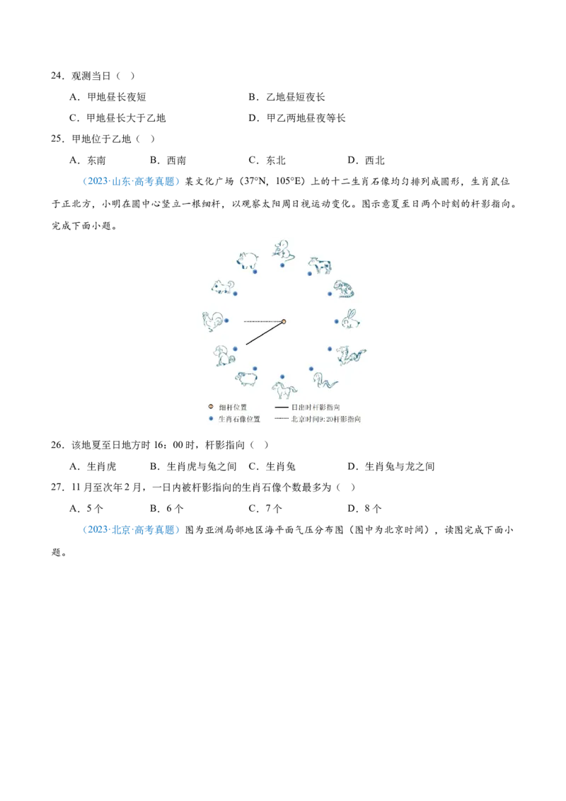 专题02（地球运动）+原卷版_2025年新高考资料_二轮复习_2025年高三地理高考二轮复习专项提升（新高考通用）3405802_真题演练