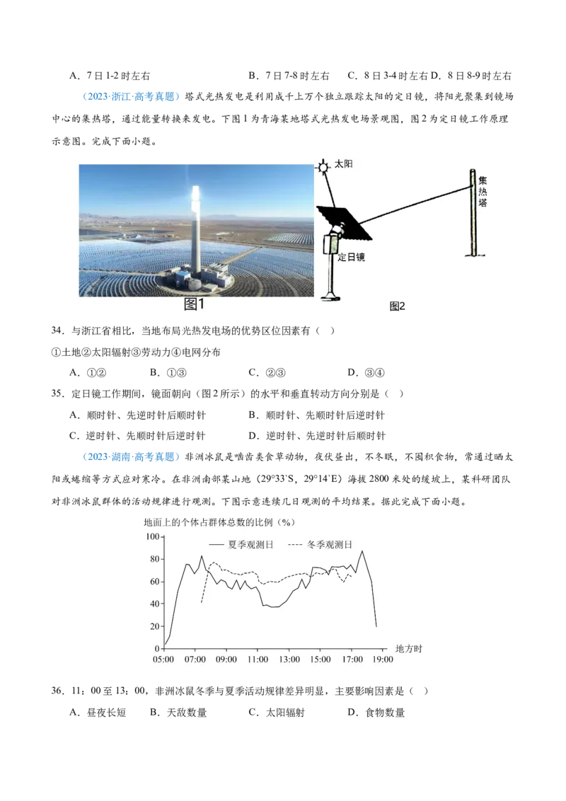 专题02（地球运动）+原卷版_2025年新高考资料_二轮复习_2025年高三地理高考二轮复习专项提升（新高考通用）3405802_真题演练