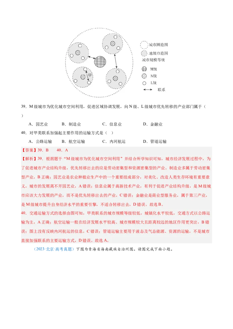 专题11交通+解析版_2025年新高考资料_二轮复习_01高考语文等多个文件_2025年高三地理高考二轮复习专项提升_真题演练