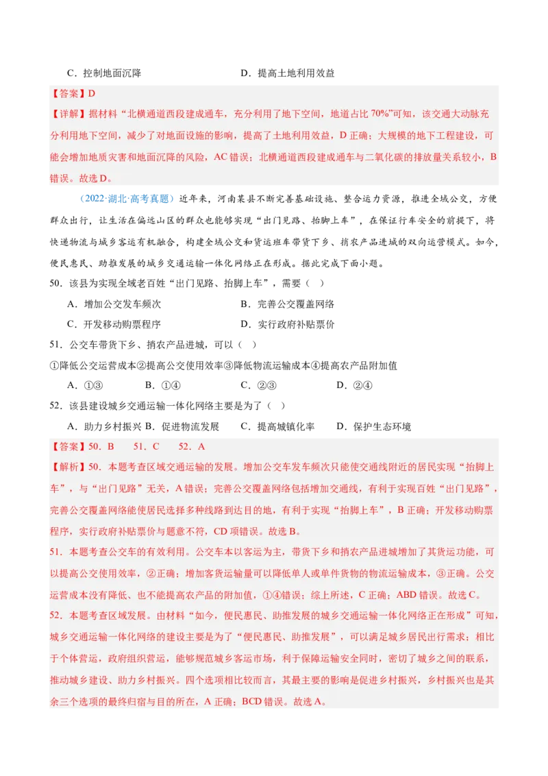专题11交通+解析版_2025年新高考资料_二轮复习_01高考语文等多个文件_2025年高三地理高考二轮复习专项提升_真题演练
