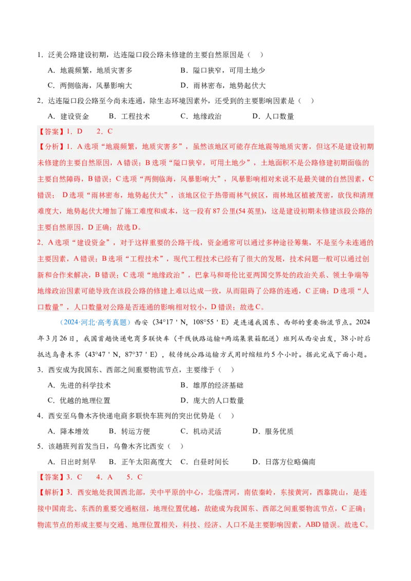 专题11交通+解析版_2025年新高考资料_二轮复习_01高考语文等多个文件_2025年高三地理高考二轮复习专项提升_真题演练