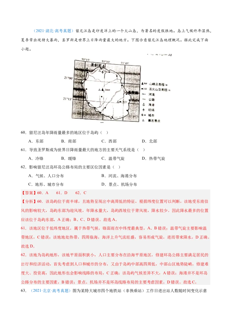 专题11交通+解析版_2025年新高考资料_二轮复习_01高考语文等多个文件_2025年高三地理高考二轮复习专项提升_真题演练