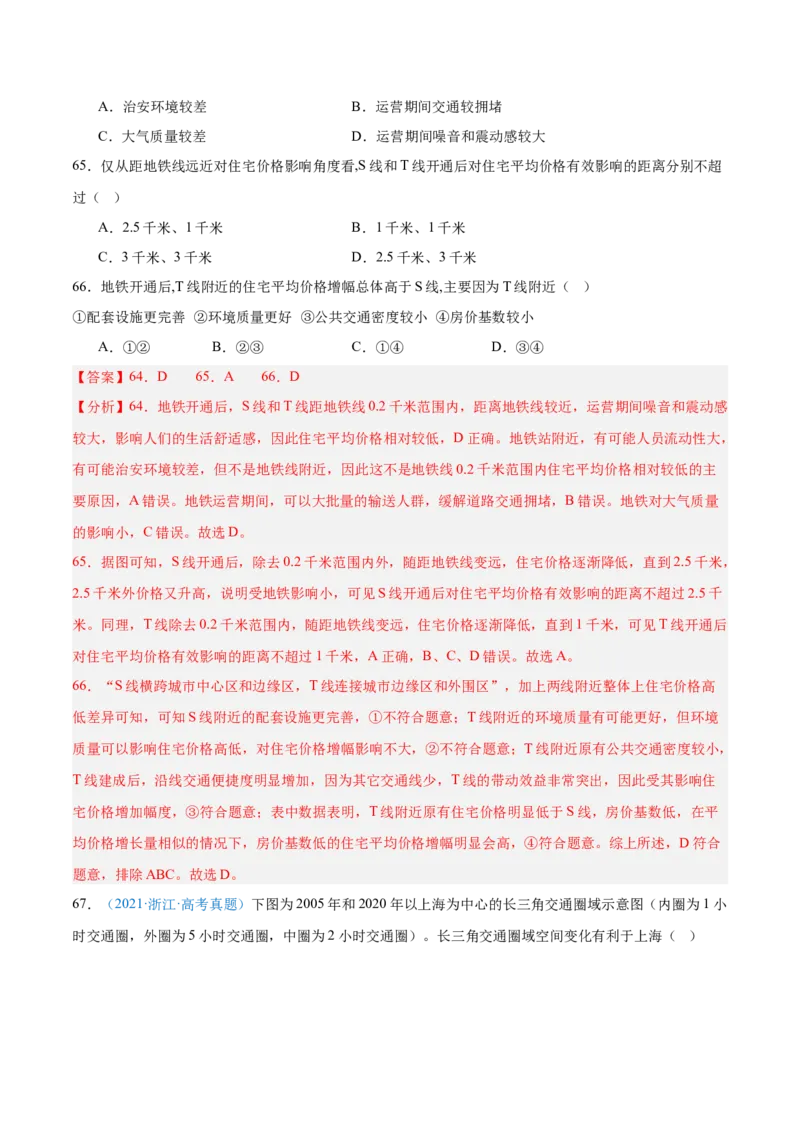 专题11交通+解析版_2025年新高考资料_二轮复习_01高考语文等多个文件_2025年高三地理高考二轮复习专项提升_真题演练