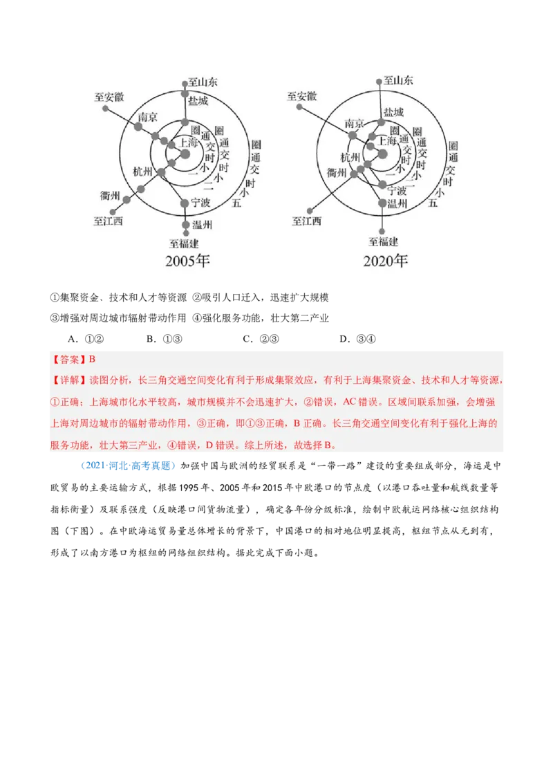 专题11交通+解析版_2025年新高考资料_二轮复习_01高考语文等多个文件_2025年高三地理高考二轮复习专项提升_真题演练