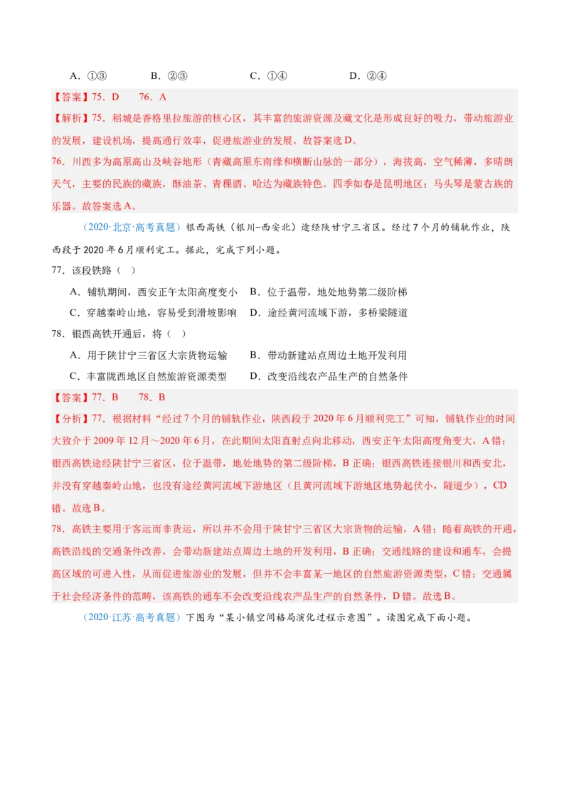 专题11交通+解析版_2025年新高考资料_二轮复习_01高考语文等多个文件_2025年高三地理高考二轮复习专项提升_真题演练