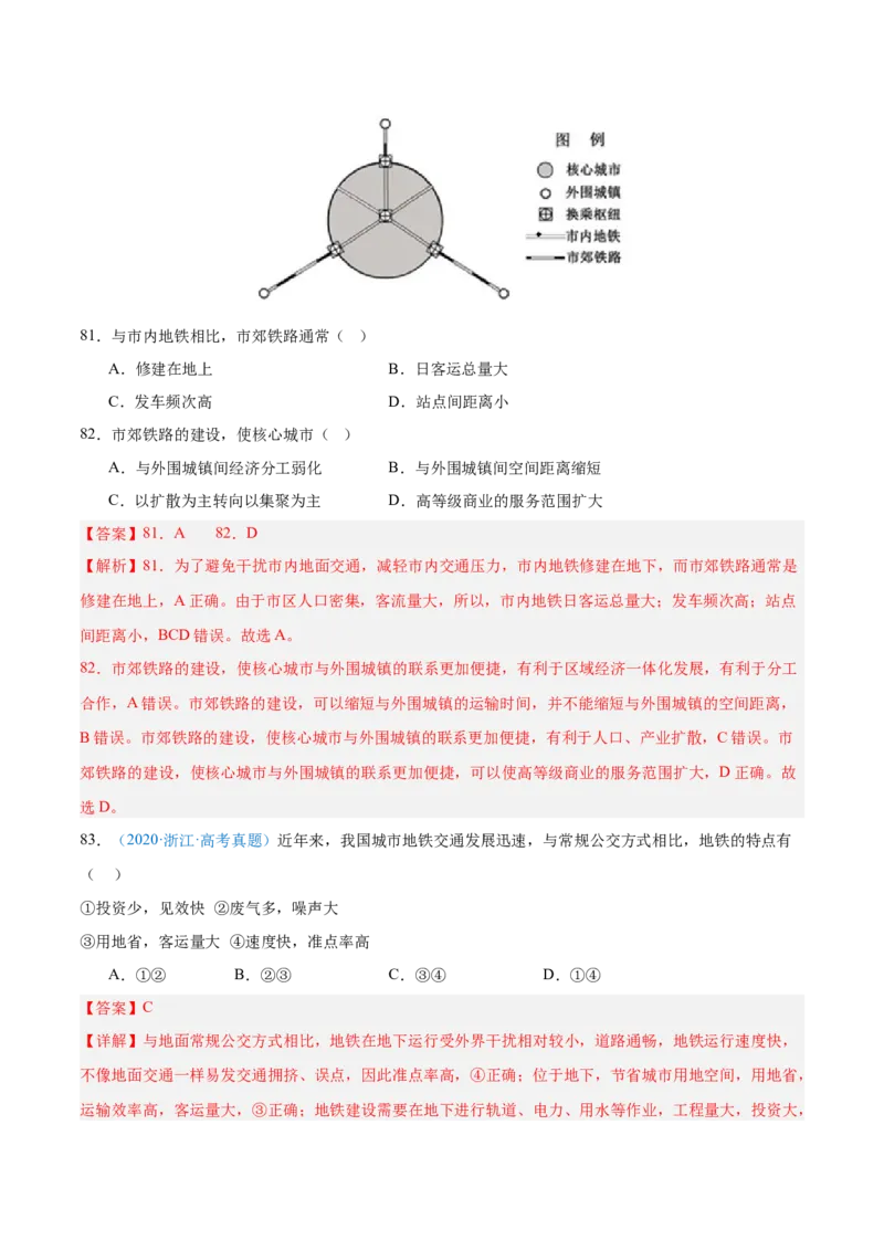 专题11交通+解析版_2025年新高考资料_二轮复习_01高考语文等多个文件_2025年高三地理高考二轮复习专项提升_真题演练